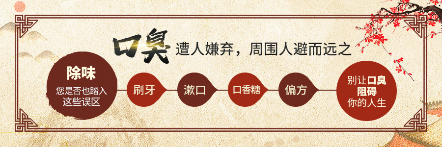 总是口臭口干口苦怎么治疗效果好？听听常新庭医生怎么说！
