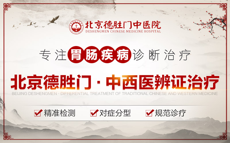 【2023新排名】北京治疗胃炎医院排行榜-北京胃炎医院排名前十