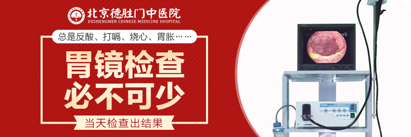 北京做胃镜需要预约吗-北京无痛胃镜医院预约