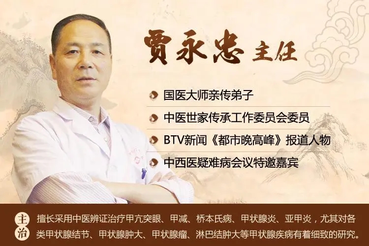 甲状腺专家贾永忠医生，甲状腺很“矫情”，你真的懂它吗?