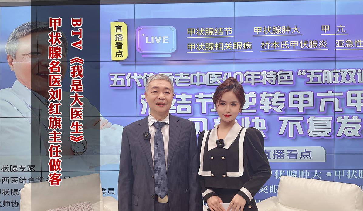 朝阳门中西医结合医院甲状腺专家刘红旗医生，甲减患者用药问题?