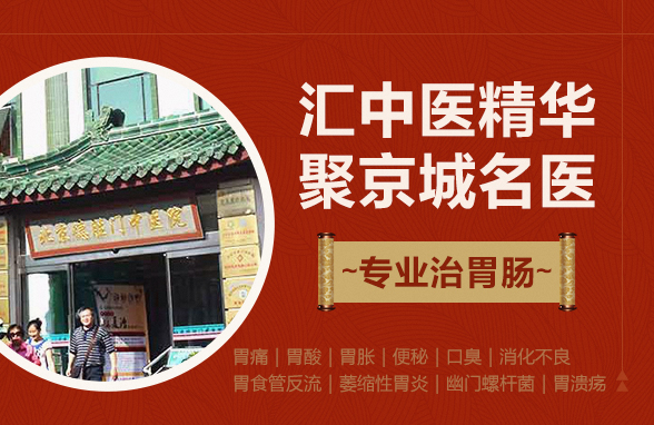 反流性食管炎的症状有哪些？北京哪家医院看胃病好