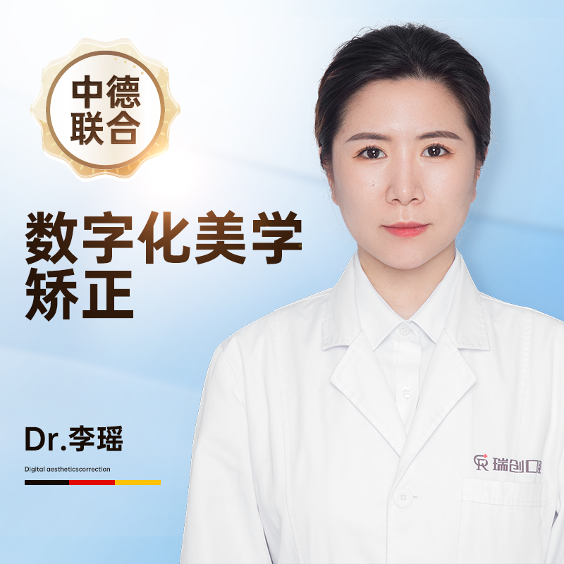 李瑶