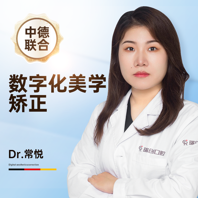 常悦