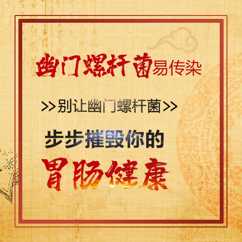 如何预防幽门螺杆菌感染？北京哪家医院看胃病好