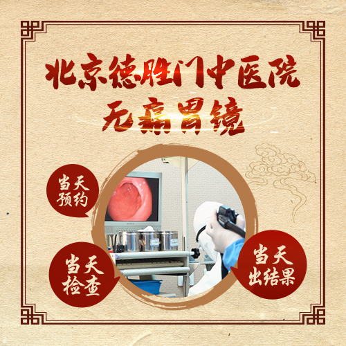身体有这8种情况应及时做胃镜 北京哪家医院做胃镜好