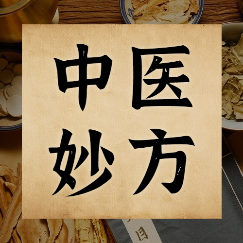 “血瘀”生百病！3个中医经典化瘀汤，建议收藏好