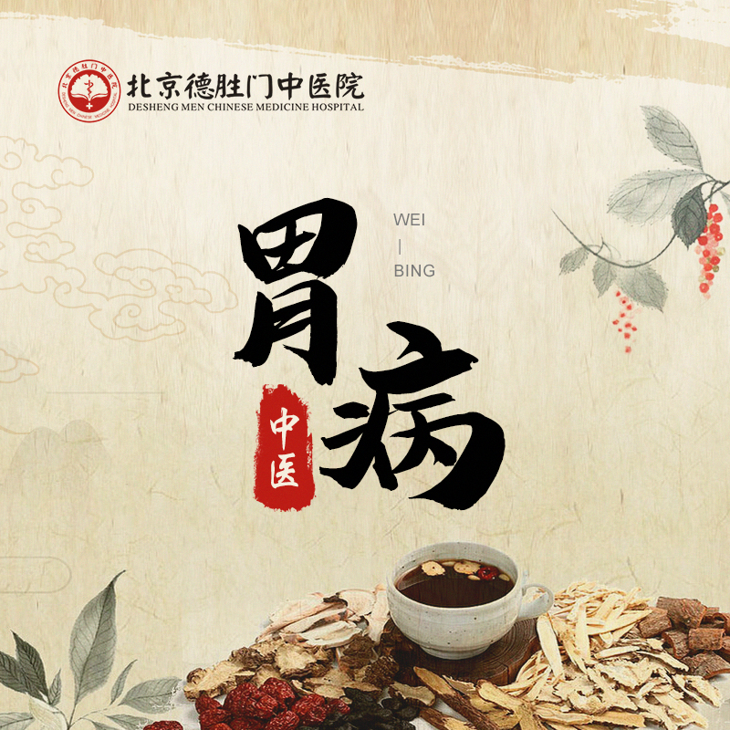 中医“保胃”防冬季胃溃疡有妙招！