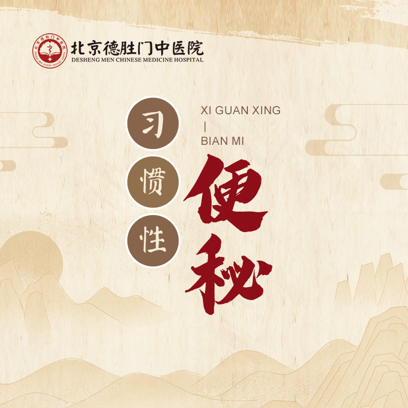 中医认为：便秘的基本病因是什么？