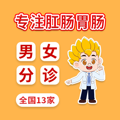 医博肛肠医院-昆明分院