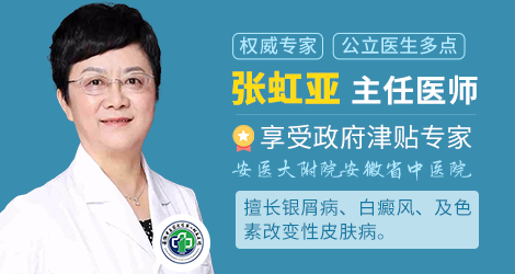 合肥华研白癜风医院医生到底好吗-白斑免费普查，就在今天！张虹亚、张安平省内知名皮肤病专家同时在华研会诊