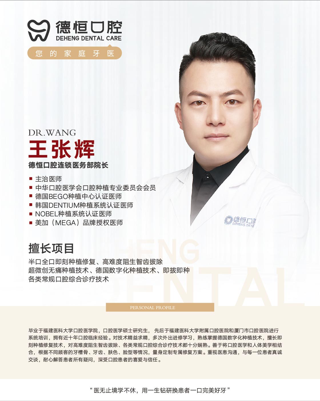王张辉
