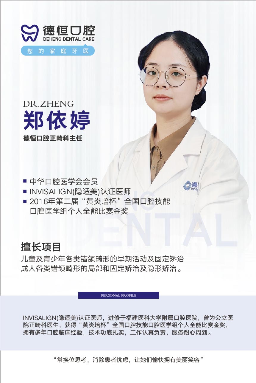 郑依婷