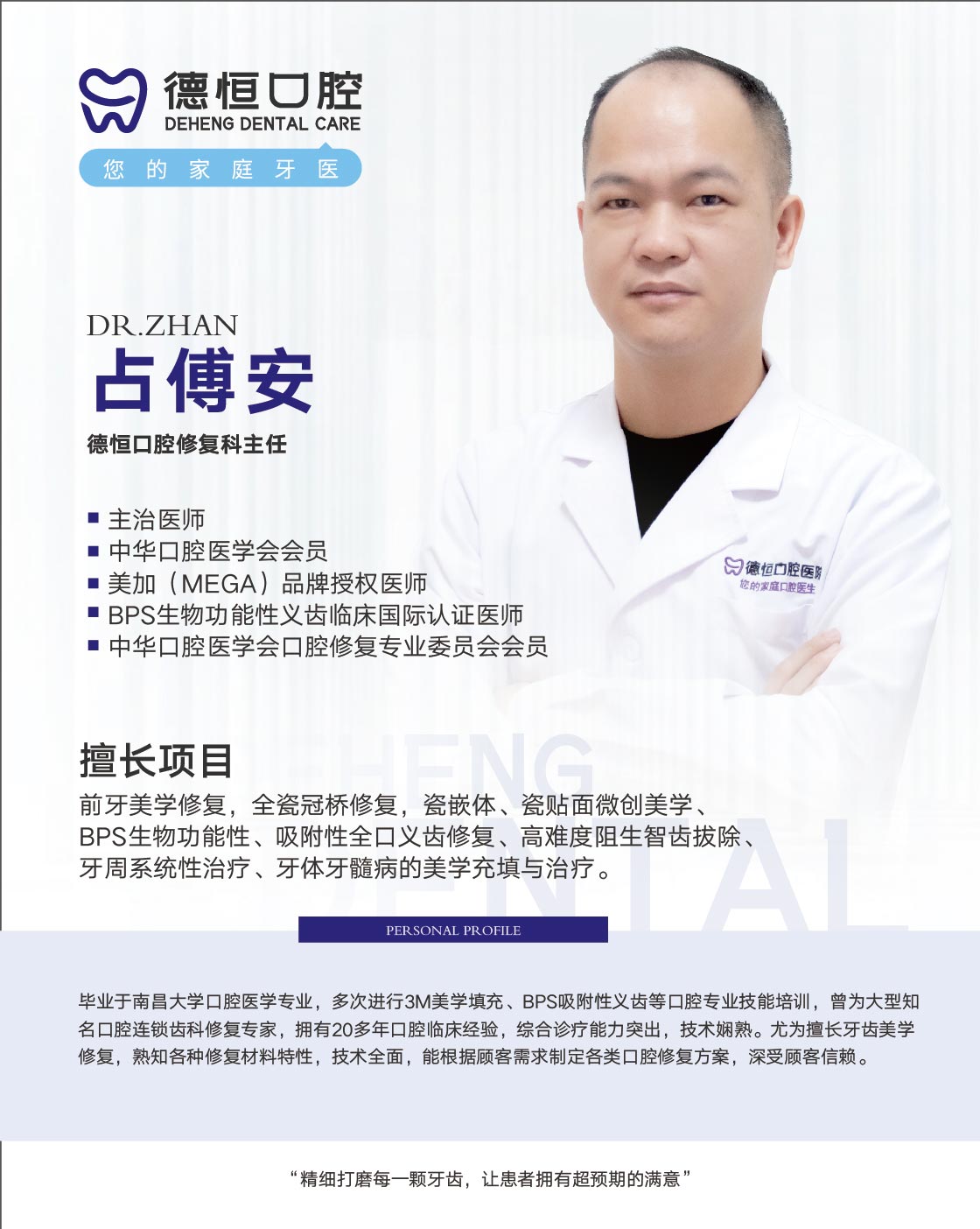 占傅安
