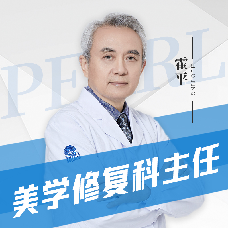 霍平