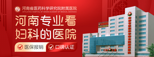 {实时揭秘}“郑州”治疗不孕医院排行榜【No3强势宣布】郑州治疗不孕不育病哪家好！