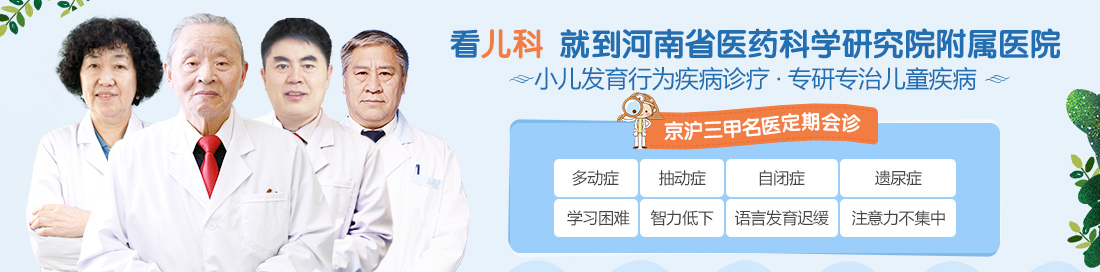 郑州好的自闭症康复机构「排名优选」郑州推荐几大实力强劲的儿童自闭症康复训练机构名单