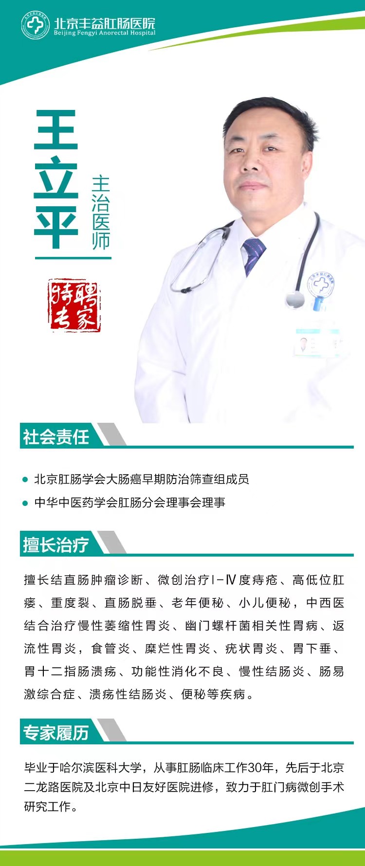 王立平