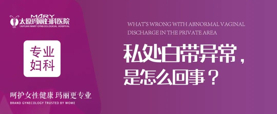白带味道大、发黄、有血丝，是怎么回事？