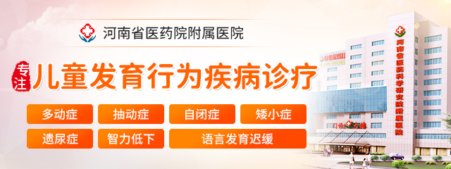 郑州受家长信任的自闭症康复机构名单汇总公布-河南省医药院附属医院兰墨赭