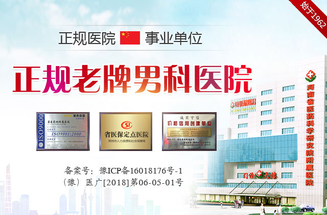 郑州早泄医院哪家好十大排行榜“实时发布排行”郑州治疗早泄哪家医院好?