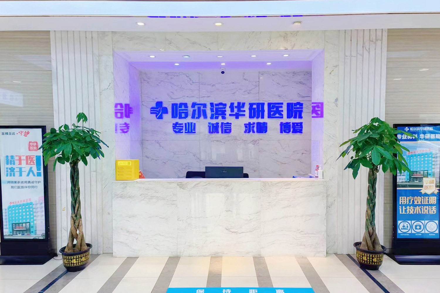 哈尔滨好的男科医院，哈尔滨华研男科医院