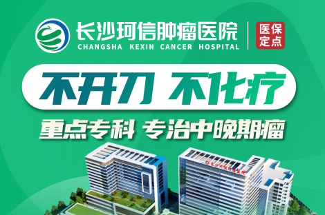 湖南做肿瘤介入治疗哪家医院好？