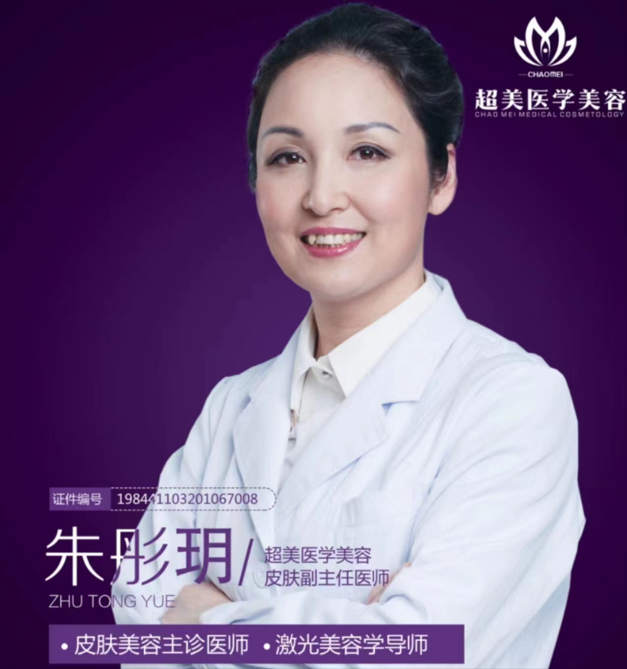 朱彤玥