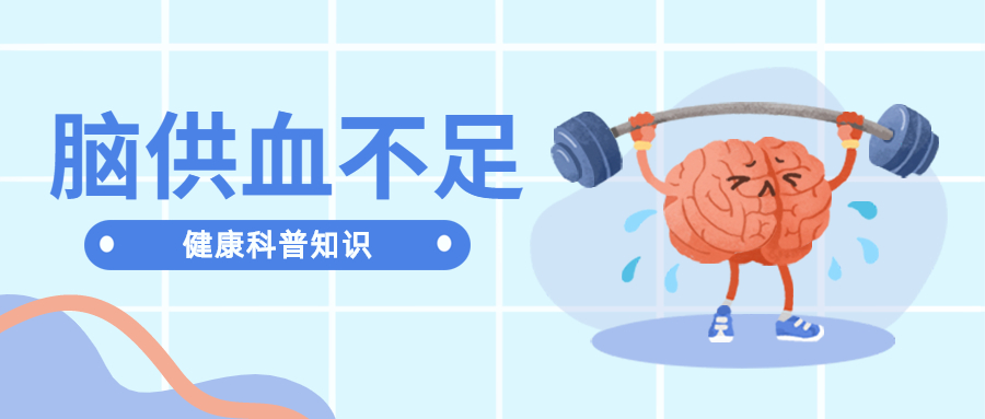 6个信号，提示脑供血不足了！教你四个方法改善