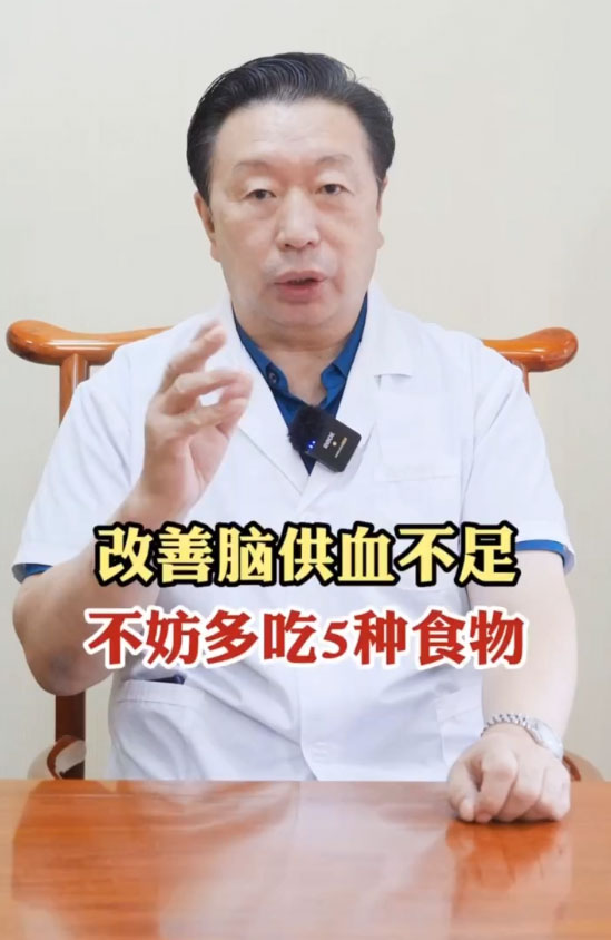 改善脑供血不足，不妨多吃5种食物
