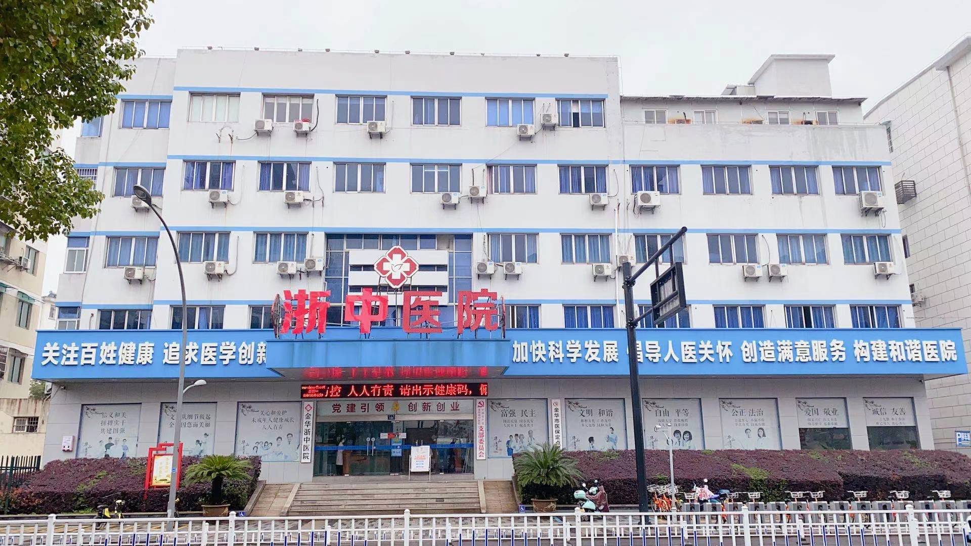 金华浙中医院妇科人流专业正规吗？
