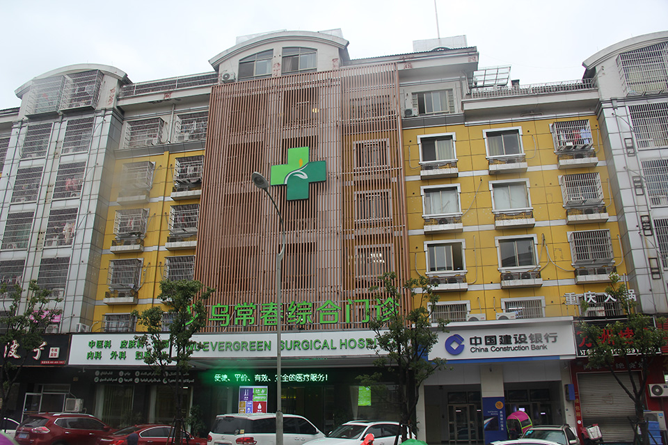 义乌常春医院都治什么病，医生专业度高吗？