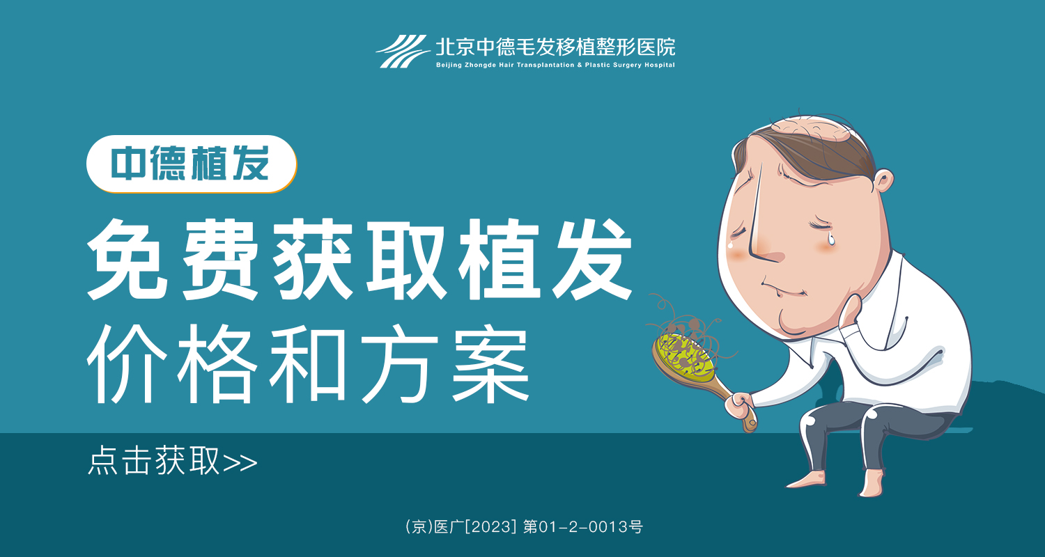 北京中德毛发移植整形医院