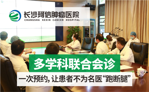 长沙看肿瘤哪个医院好？