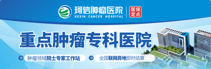 长沙珂信肿瘤医院口碑好吗？