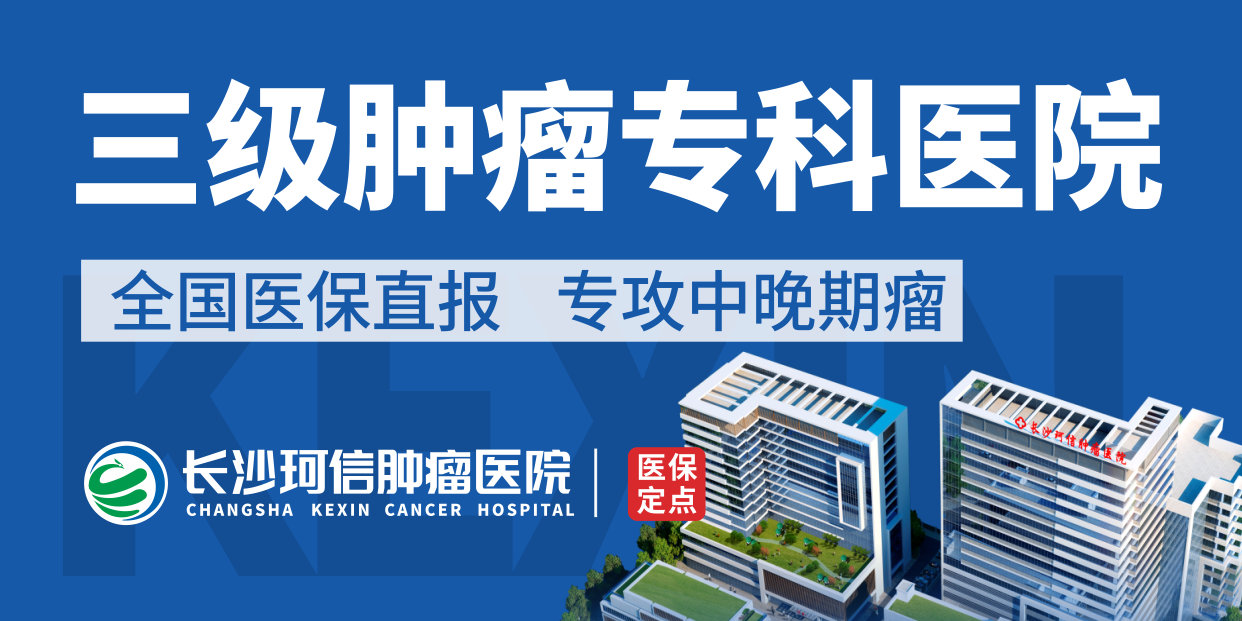 长沙珂信肿瘤医院是正规医院吗？