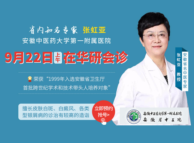就在这周五！博爱公益特邀安徽省中医院张虹亚教授在合肥华研会诊！