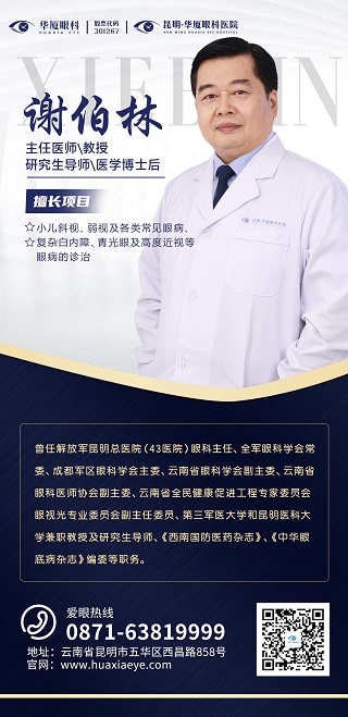 谢伯林