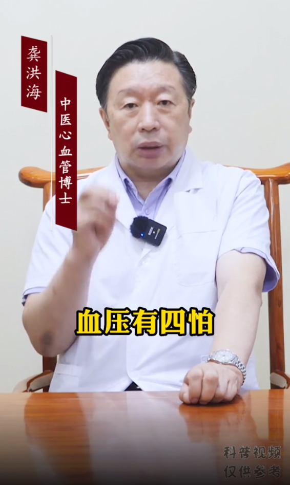 血压有“四怕”，现在了解还不晚！