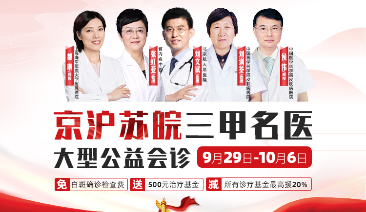 【合肥白癜风福利来啦】国庆“告白”约吗？双节治疗白癜风，多重保障助你复色！