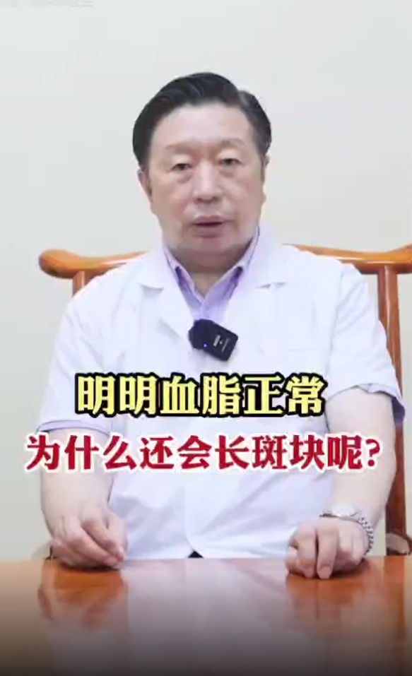 明明血脂正常，为什么还会长斑块呢？