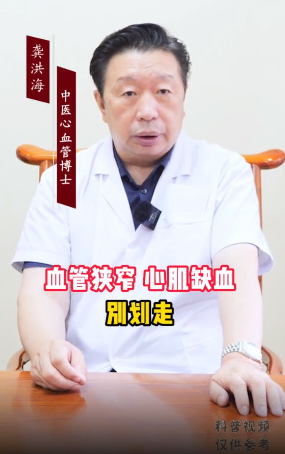 血管狭窄、心肌缺血，试试这个活血化瘀方