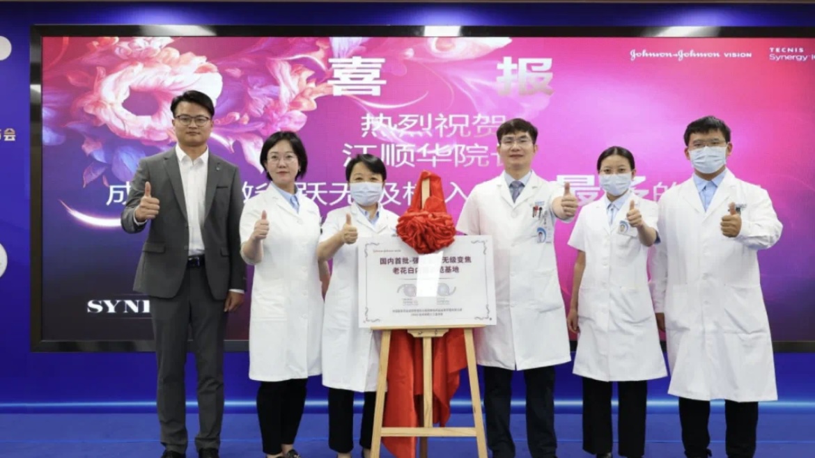 铂晶手术示范中心发布会 · 合肥站圆满举行，合肥瑶海普瑞眼科屈光性白内障手术进入“全视觉”精准新时代