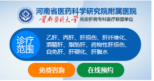河南郑州肝病医院哪个好-郑州看乙肝专科医院在哪里?