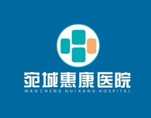 作为一家专注于皮肤疾病治疗的医院，惠康医院拥有一支临床经验丰富、技术过硬的医疗团队，凭借着精湛的医术和对病情的深刻理解，惠康已经成为众多患者心目中的疗效口碑医院。