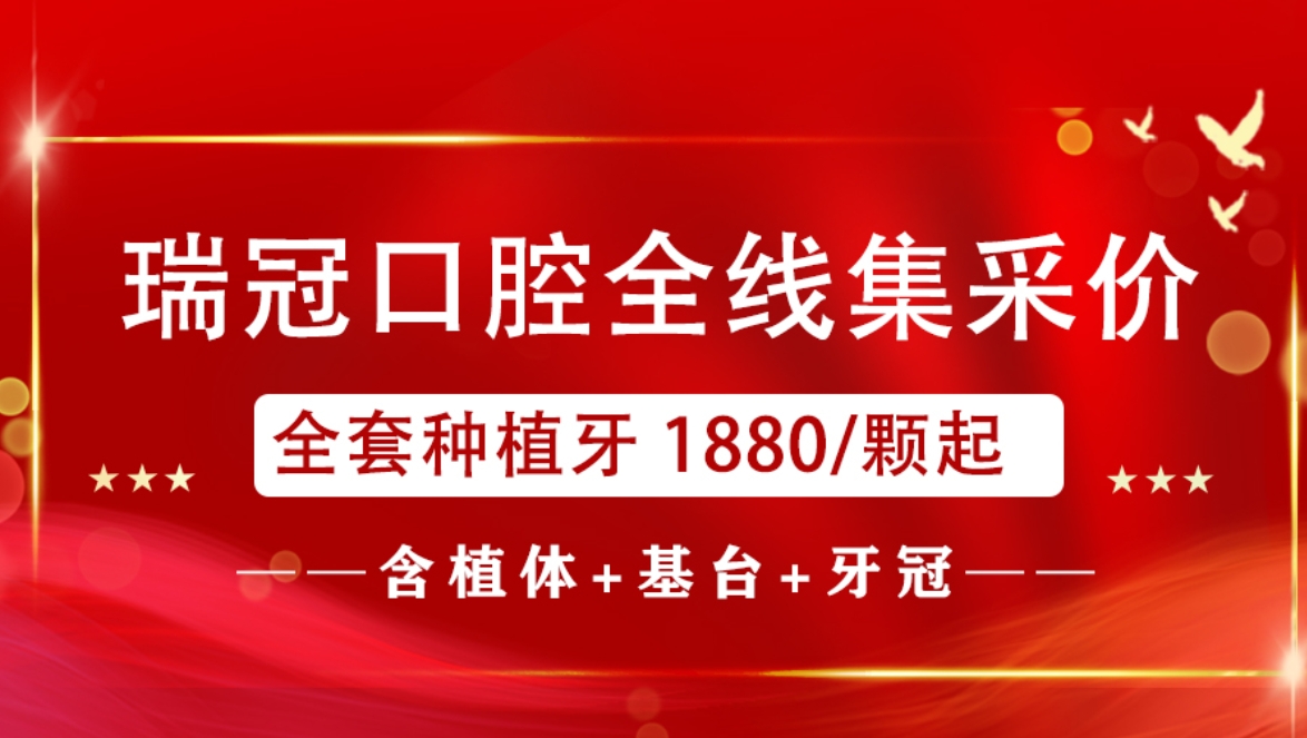 北京瑞冠口腔