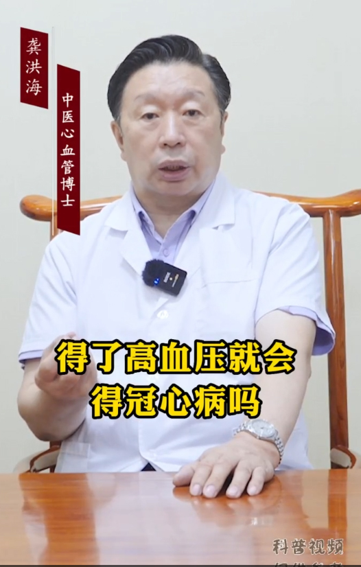得了高血压，一定会得冠心病吗？