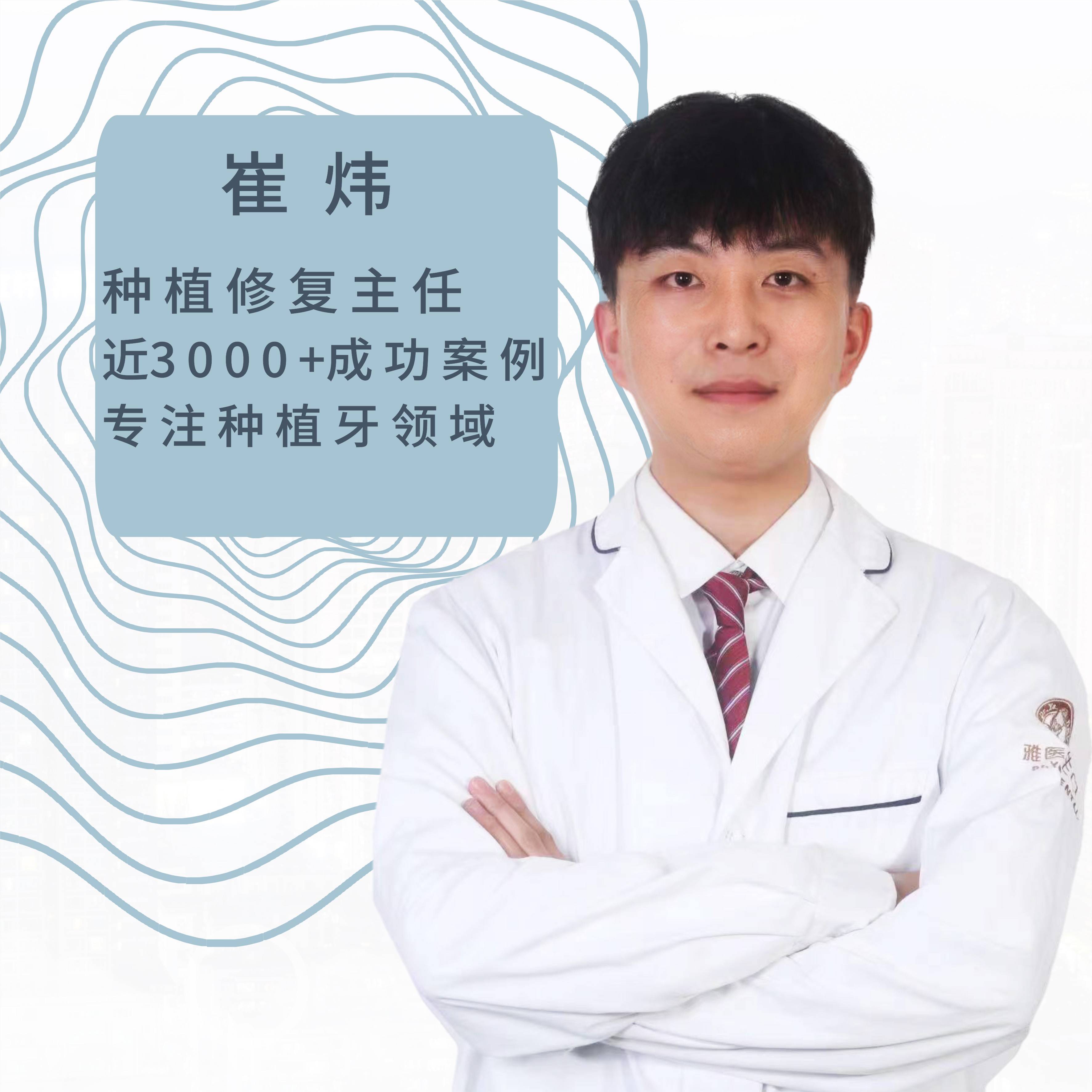 崔炜