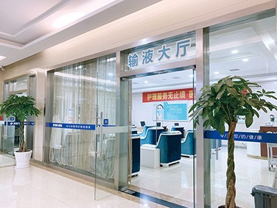 输液大厅
