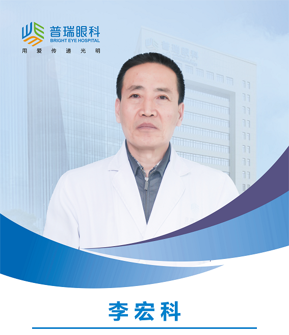 李宏科